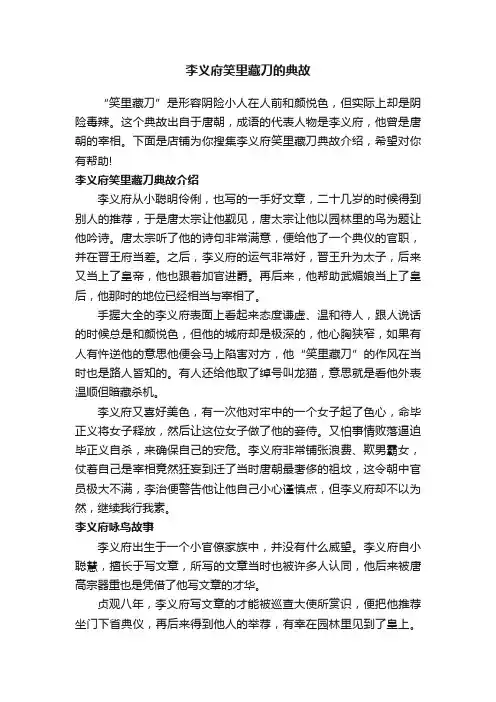 李义府笑里藏刀的典故