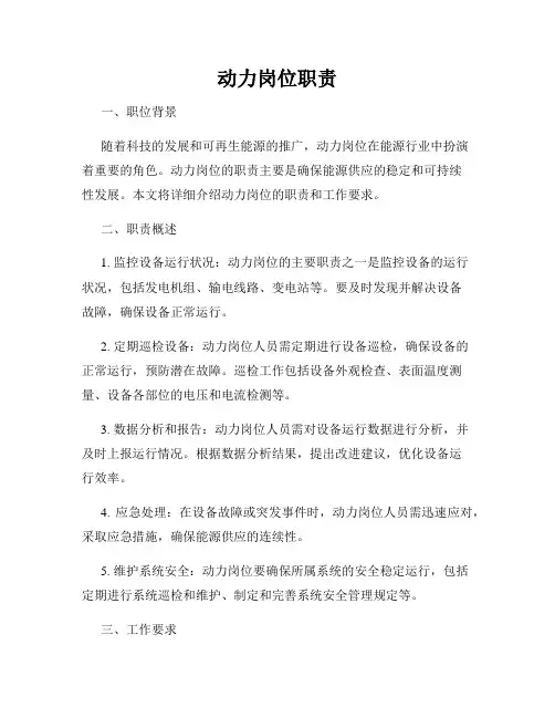 动力岗位职责