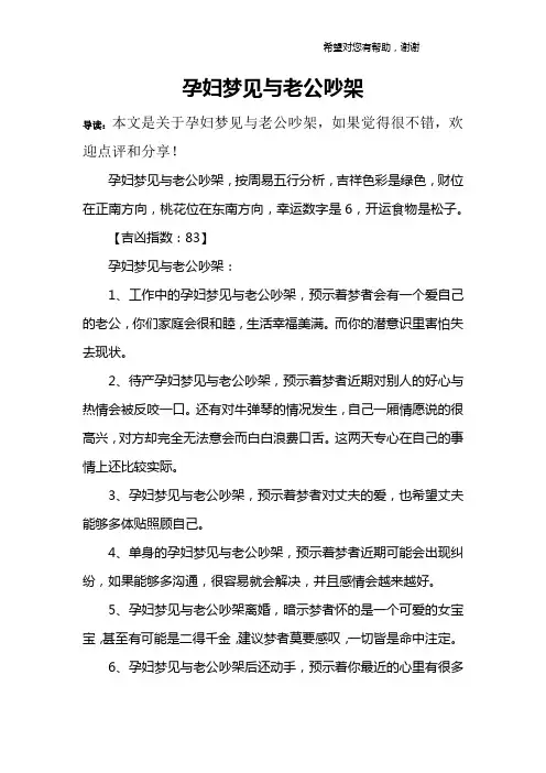 孕妇梦见与老公吵架