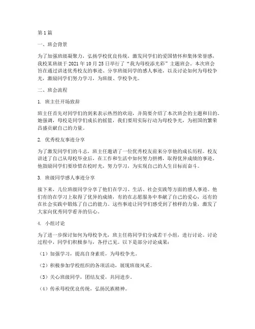 我为母校添光彩班会记录(3篇)