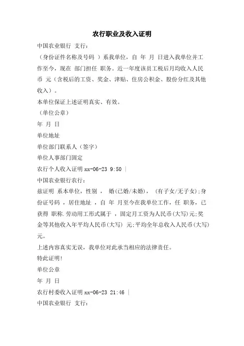 农行职业及收入证明
