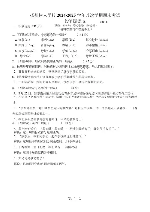 江苏省扬州市树人学校2024-2025学年七年级第二学期期末语文试卷