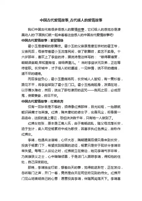 中国古代爱情故事_古代感人的爱情故事