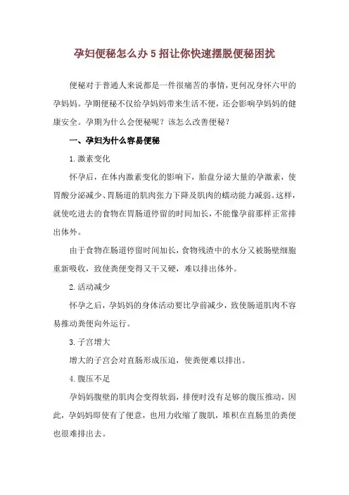 孕妇便秘怎么办 5招让你快速摆脱便秘困扰