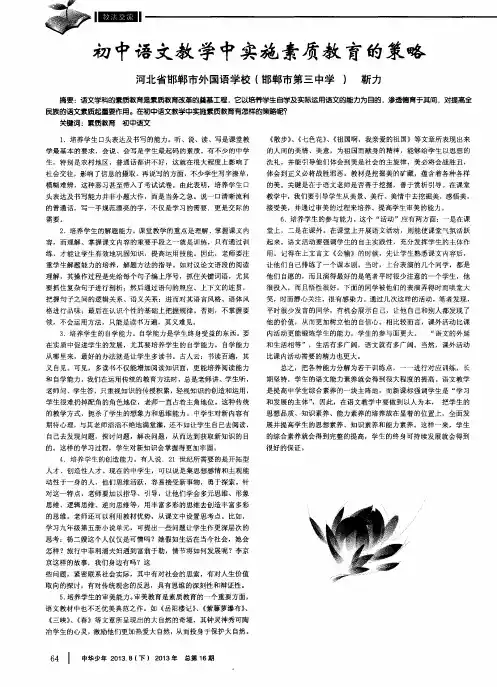初中语文教学中实施素质教育的策略