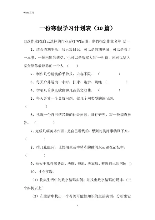 一份寒假学习计划表(10篇)