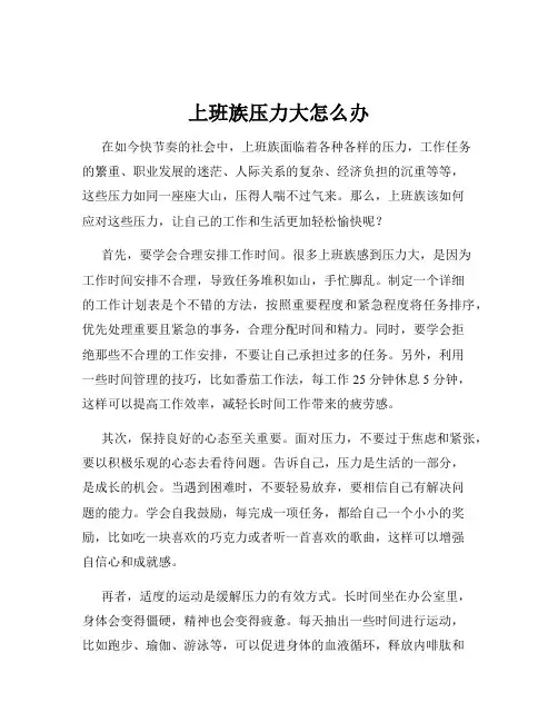上班族压力大怎么办