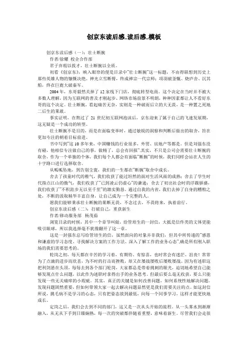 创京东读后感_读后感_模板