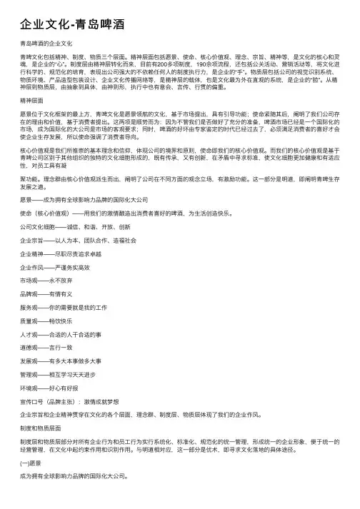 企业文化-青岛啤酒