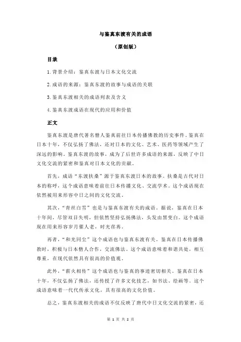 与鉴真东渡有关的成语