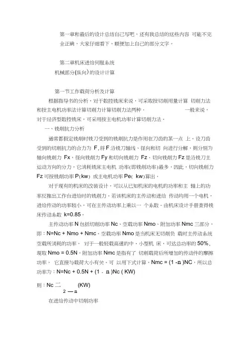 X502型立式铣床数控改装(纵向)