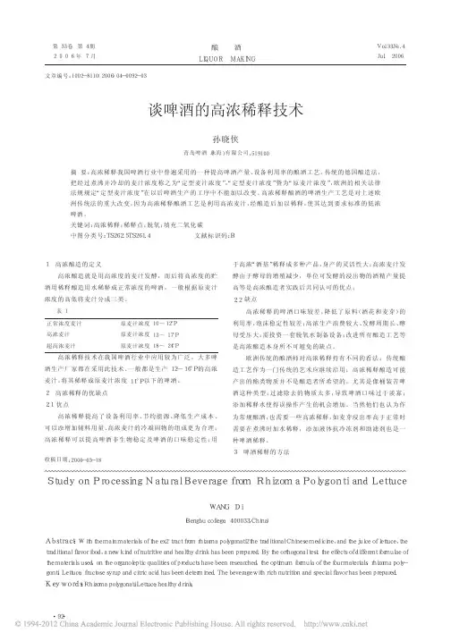 谈啤酒的高浓稀释技术