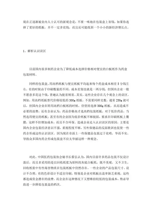 药品包装盒材料的选择