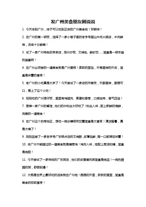 发广州美食朋友圈说说