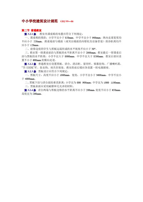 中小学校建筑设计规范