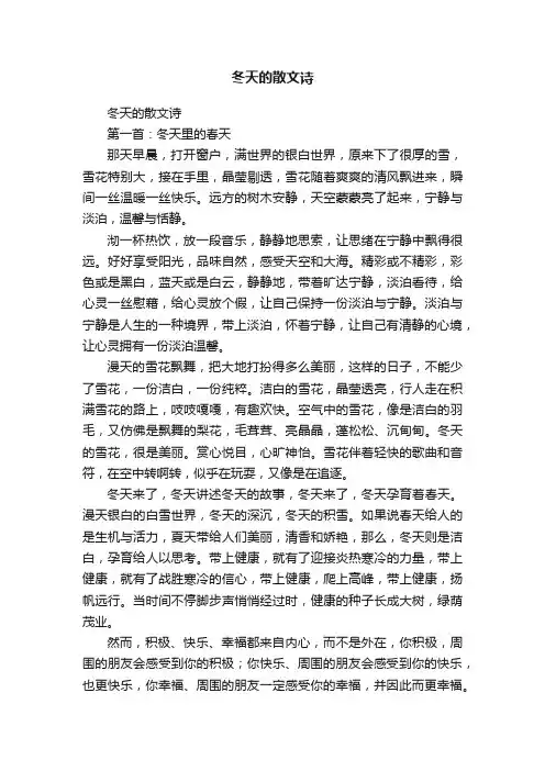 冬天的散文诗