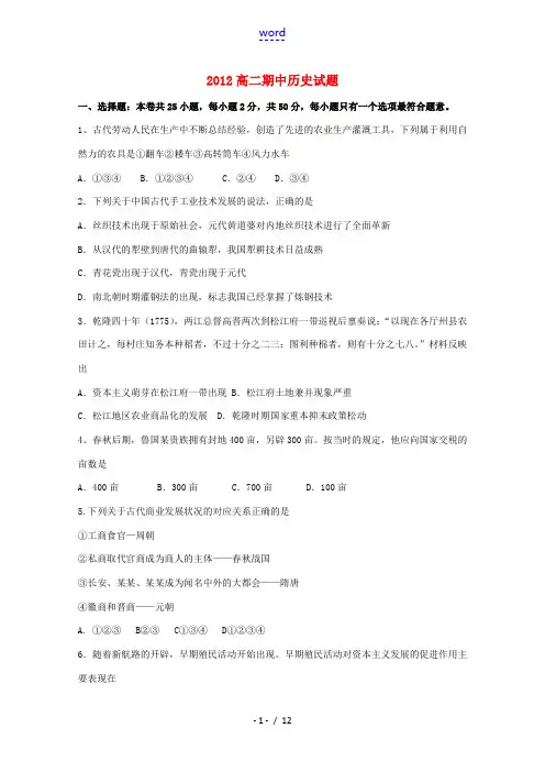 安徽省蚌埠一中11-12学年高二历史下学期期中考试