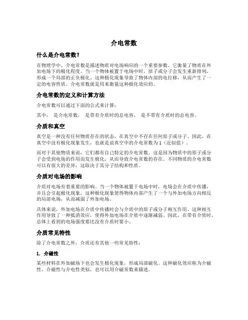 tion介电常数