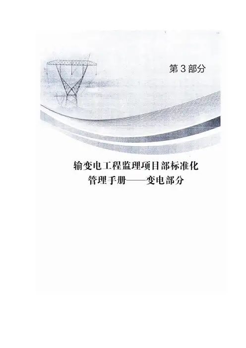 标准化管理手册