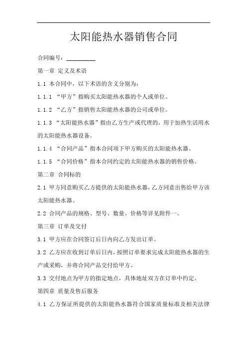 太阳能热水器销售合同