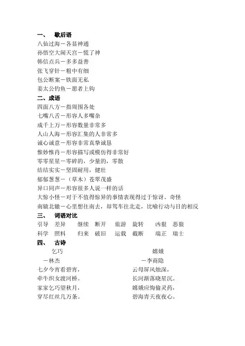 三年级下语文词语积累