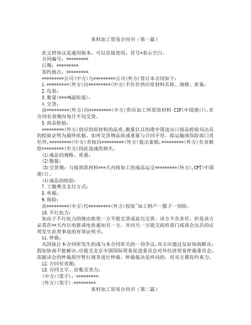 来料加工贸易合同书(精选3篇)