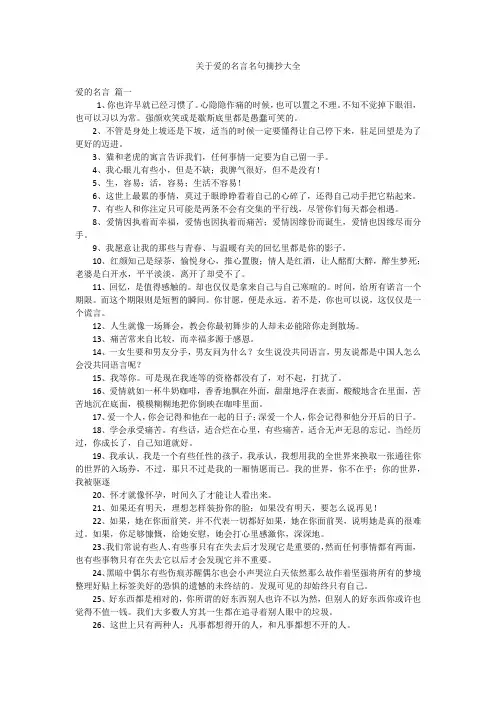 关于爱的名言名句摘抄大全