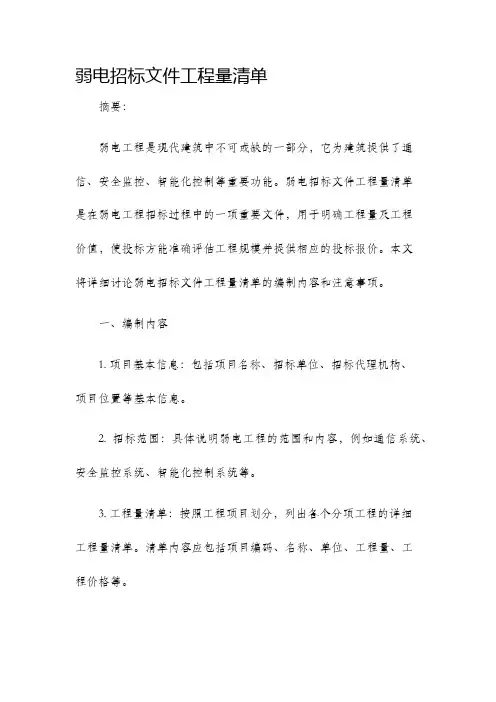弱电招标文件工程量清单