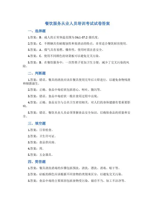 餐饮服务从业人员培训考试试卷答案丘北县