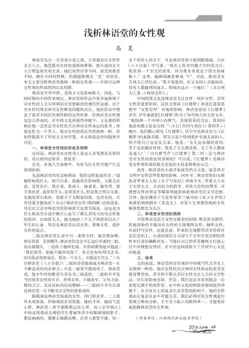 浅析林语堂的女性观