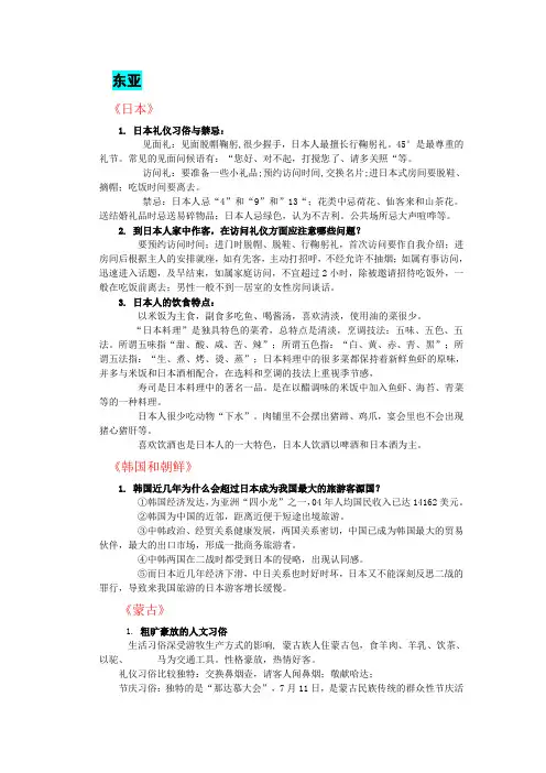 旅游客源国概括考试