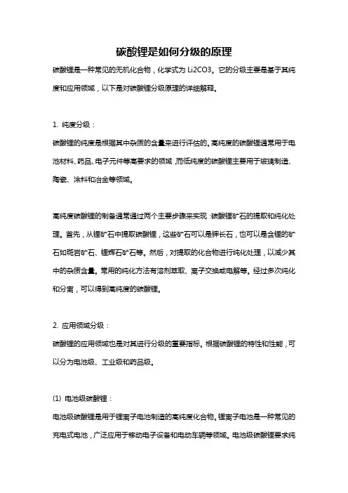 碳酸锂是如何分级的原理