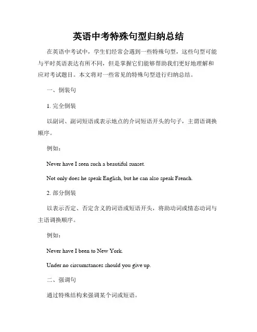 英语中考特殊句型归纳总结