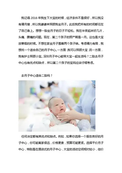 二胎入住月子中心有必要吗？需要注意哪几点？