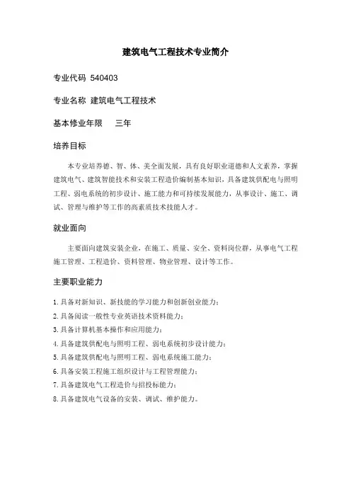 建筑电气工程技术专业简介