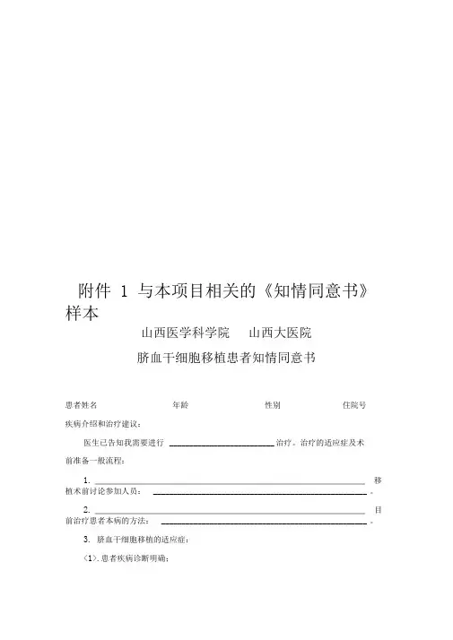脐血干细胞移植知情同意书
