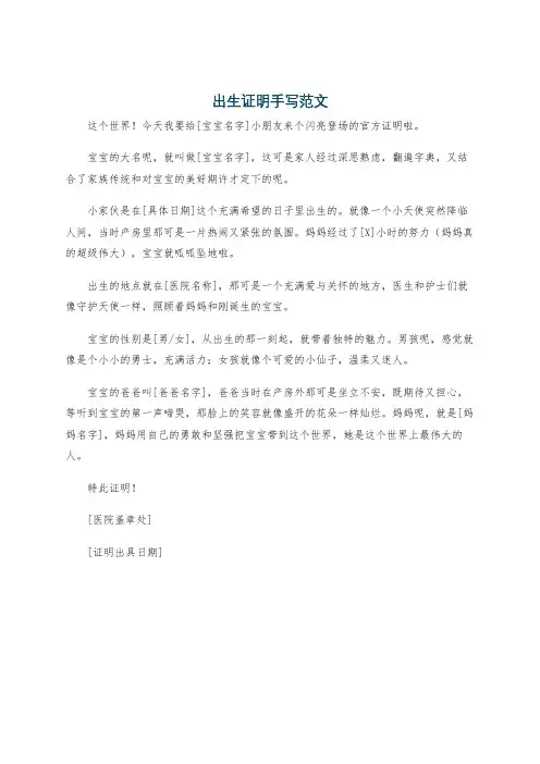 出生证明手写范文