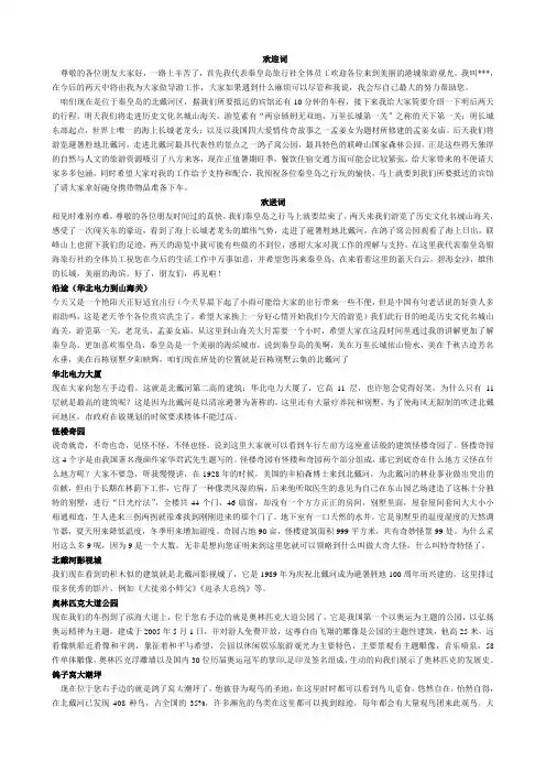 秦皇岛沿途及景点导游词