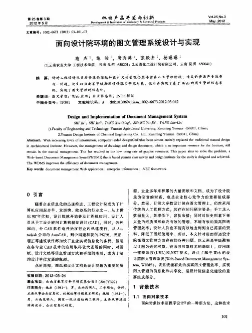 面向设计院环境的图文管理系统设计与实现