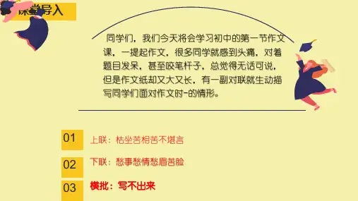 七年级语文上册第一单元写作 《热爱生活,热爱写作》课件