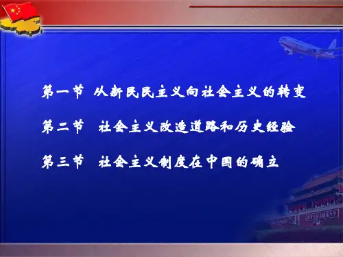 毛泽东思想和中国特色社会主义理论体系第四章