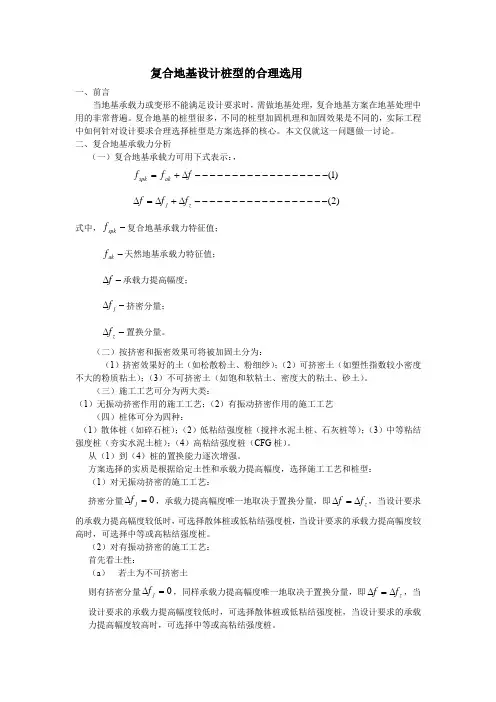 复合地基设计桩型的合理选用