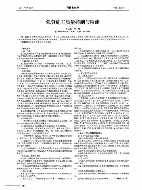 强夯施工质量控制与检测