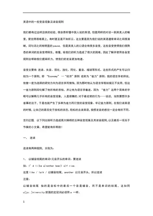 英语中的一些变音现象及读音规则
