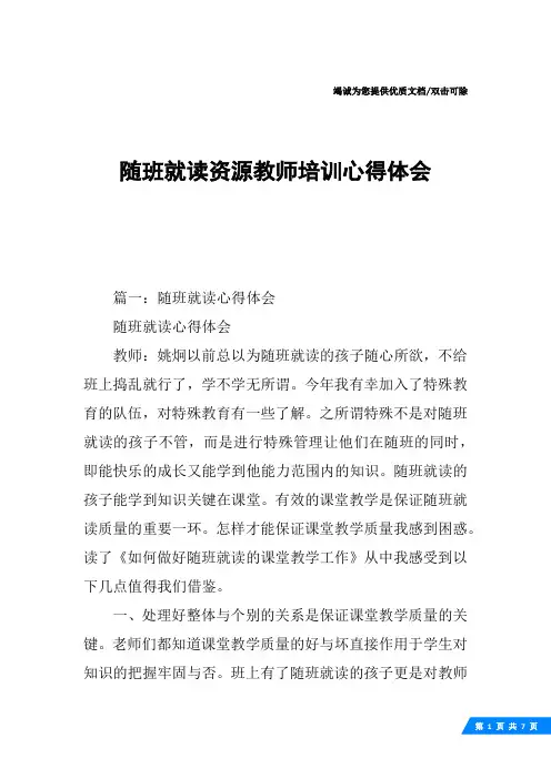 随班就读资源教师培训心得体会