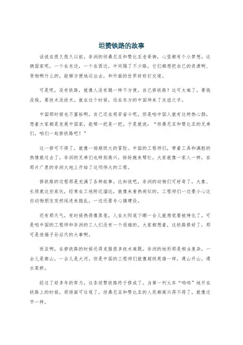 坦赞铁路的故事