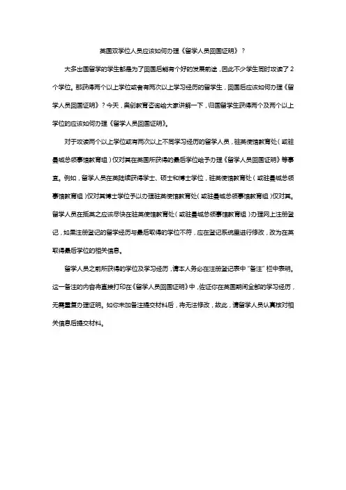 英国双学位人员应该怎样办理学历认证？