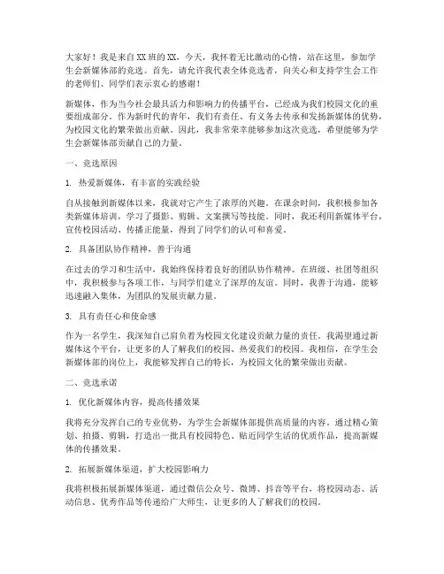学生会竞选新媒体演讲稿