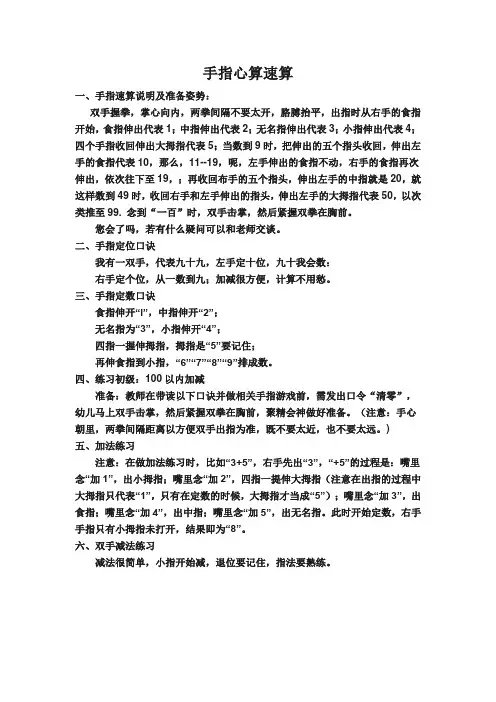 手指速算口诀
