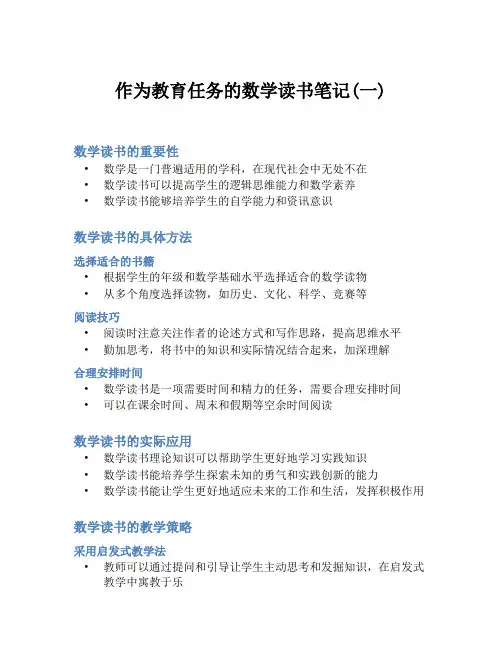 作为教育任务的数学读书笔记(一)